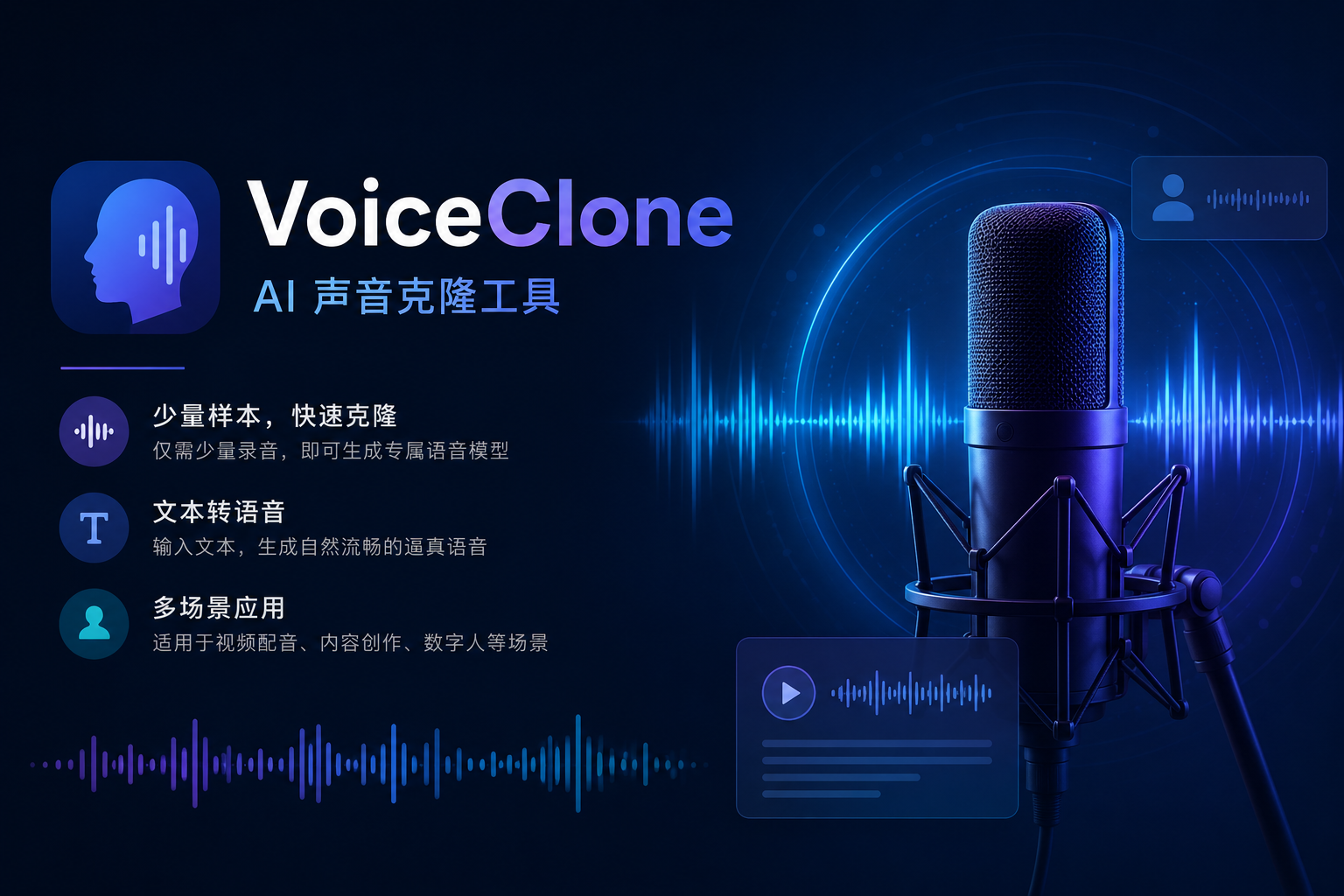 VoiceClone